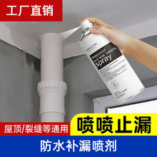 贴牌代工防水补漏膏防水漏喷雾喷剂屋顶外墙自喷堵漏剂防水补漏胶