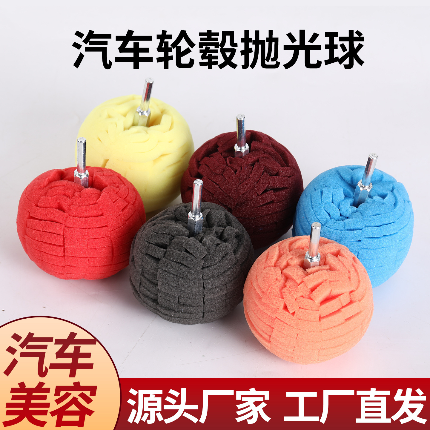 汽车锥形抛光海绵球不锈钢轮毂抛光海绵轮汽车中网打磨海绵磨头