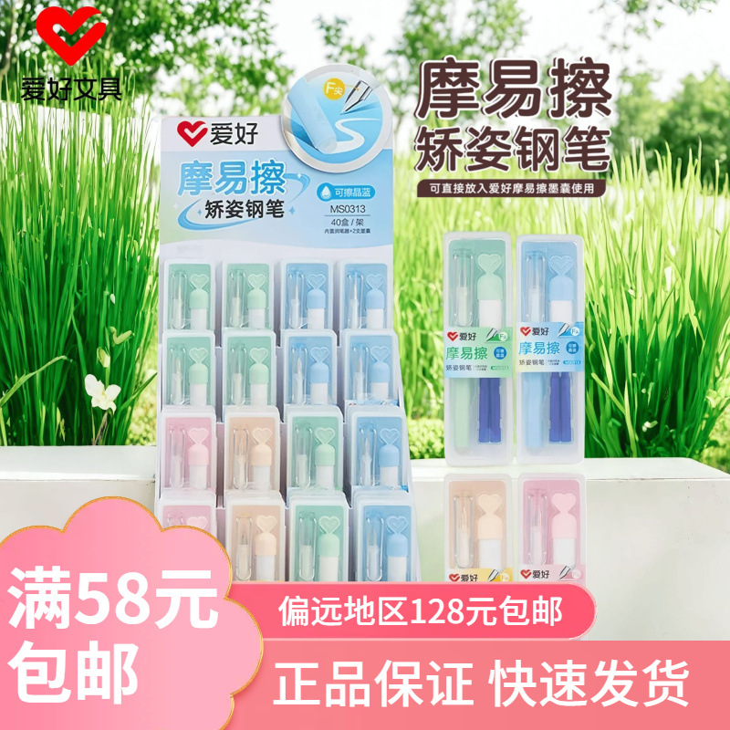 Hobby Stationery New Product Ms0313 Mo Yi Erasable Ink Bag Pen Student F Tip Posture Correction High-Value Pen Calligraphy Pen