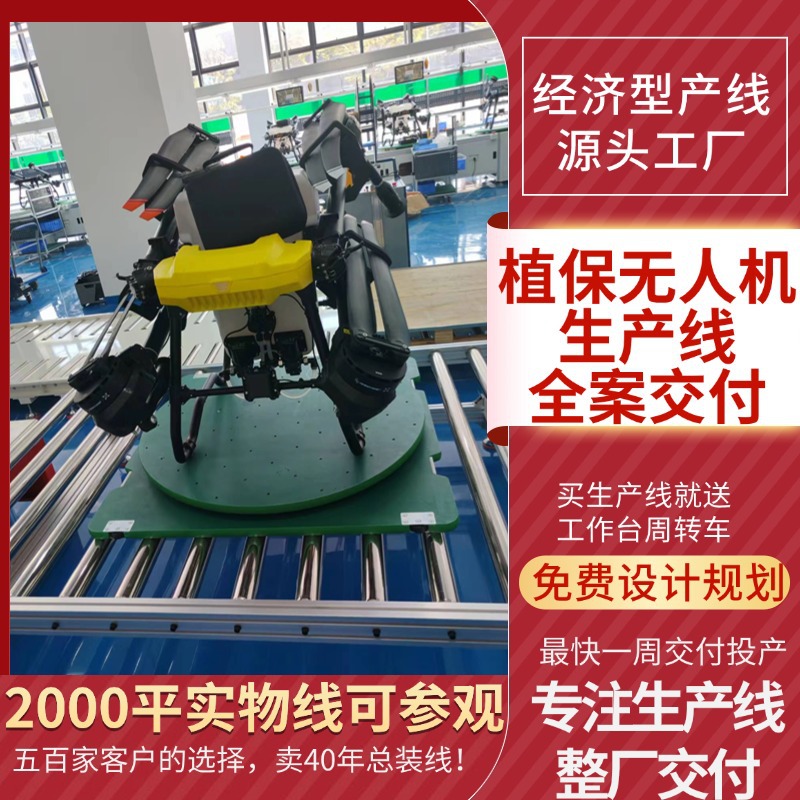 全果上门安装交付植保无人机装配线农用大型无人机生产线按需定作