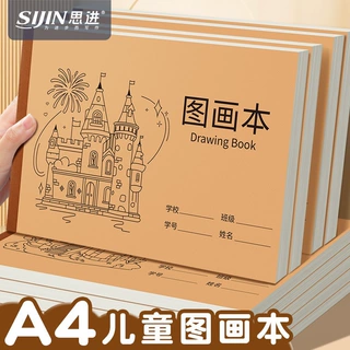 思进牛皮图画本a4空白素描本加厚小学生画画本不透墨幼儿园美术本