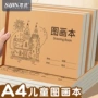 空白小学生加厚幼儿园素描本