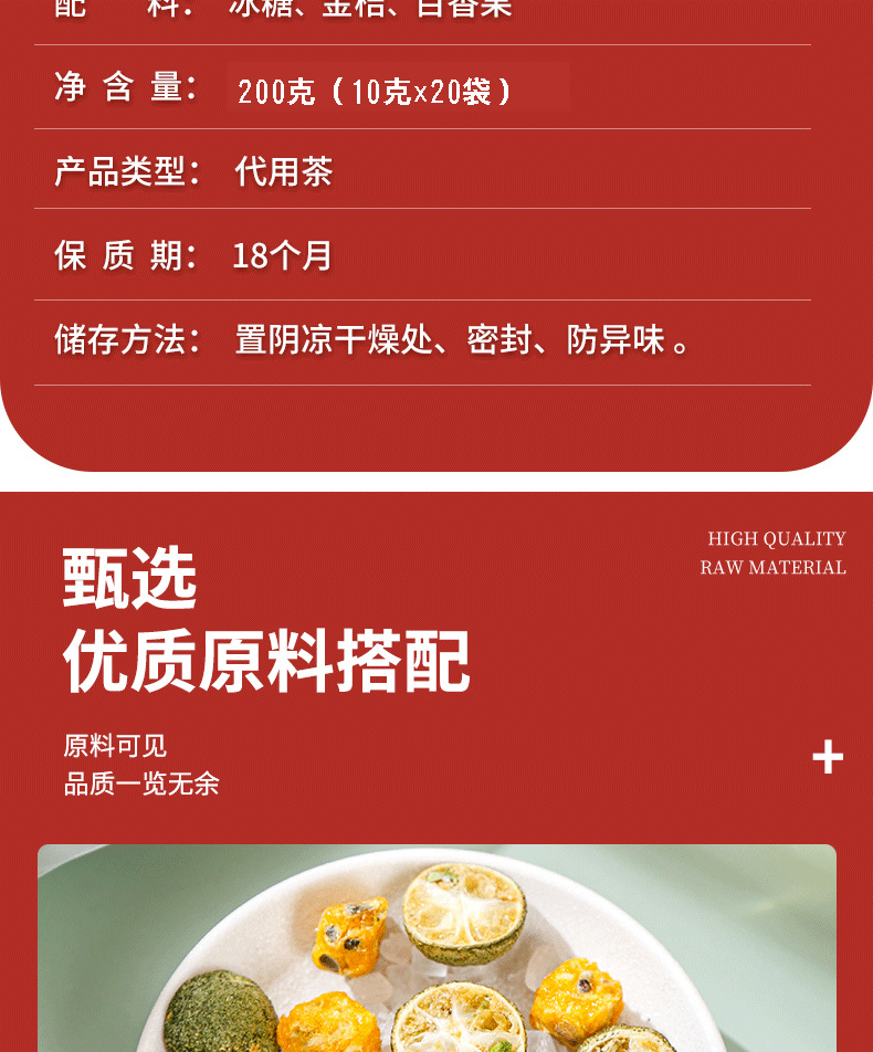 青桔百香果茶_05