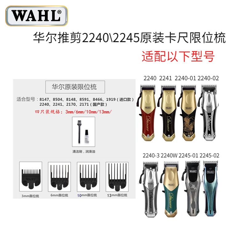 ウォール電気はさみキャリパーセット理髪器位置決め櫛ストッパーカード整理ツール原装共通部品|undefined
