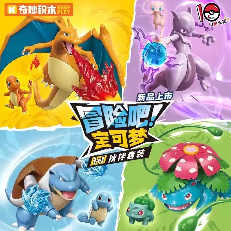 genuine goods Wonderful Building Blocks Fight, Baokemeng Adventure, Fire-breathing Dragon Pikachu Jihe Endure Frog Hand Gift