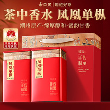 凤凰单枞鸭屎香乌龙茶潮州特产茶叶礼盒装 香水乌龙凤凰单丛500g