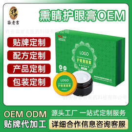冷熏护眼膏OEM贴牌代加工视力疲劳定制源头工厂舒缓草本配方