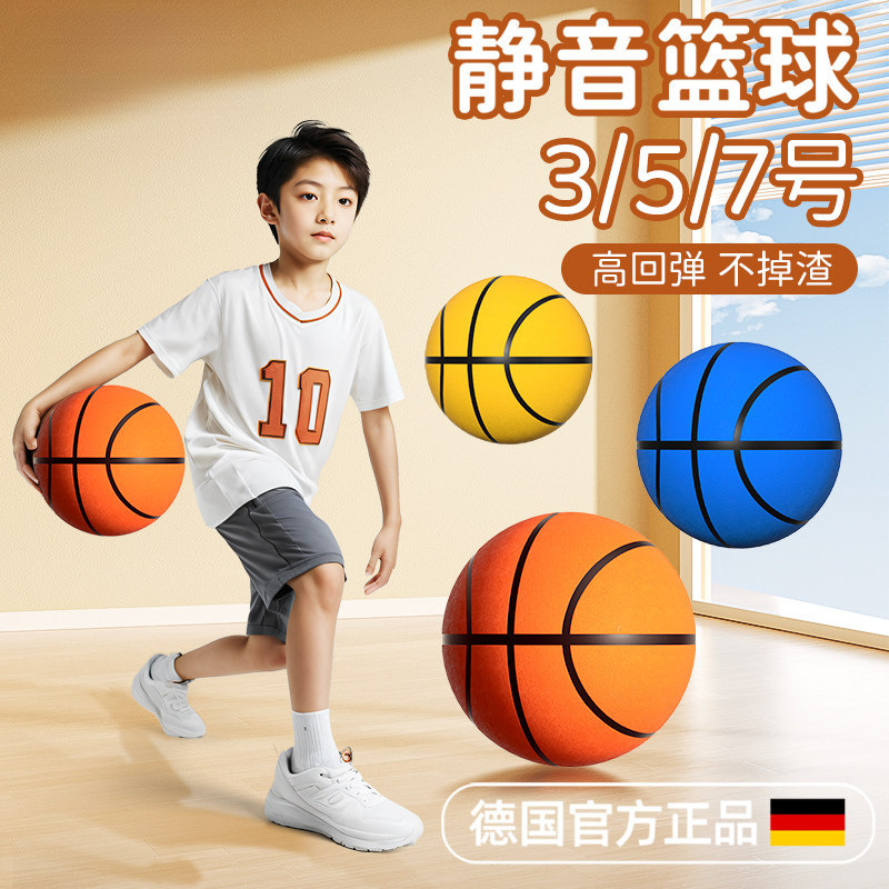 Germany-Exdx Silent Basketball for Children, No. 7 Ball, No. 5 Professional Training Ball, Indoor, Non-Shedding, Adult Home Use
