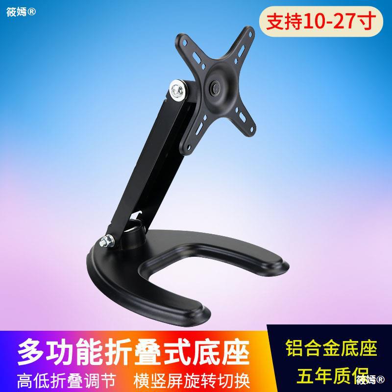 Liquid crystal display base Shelf Anyway television Bracket universal currency Folding table Face frame 10-27 inch