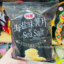 批发四洲海盐味薯片膨化小零食土豆马铃薯休闲食品50g1箱20包