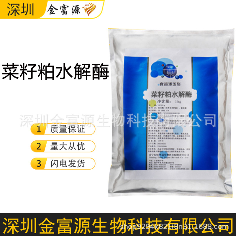 20万u/g 菜籽粕水解酶 菜籽粕蛋白酶 棉籽粕蛋白水解酶