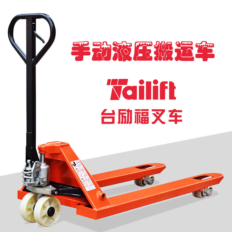 台励福3吨地牛手动叉车手拖车手拉托盘搬运叉车手推车