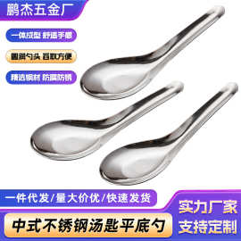 食堂学生中式不锈钢汤匙平底勺 家用无磁不锈钢儿童调羹吃饭勺子