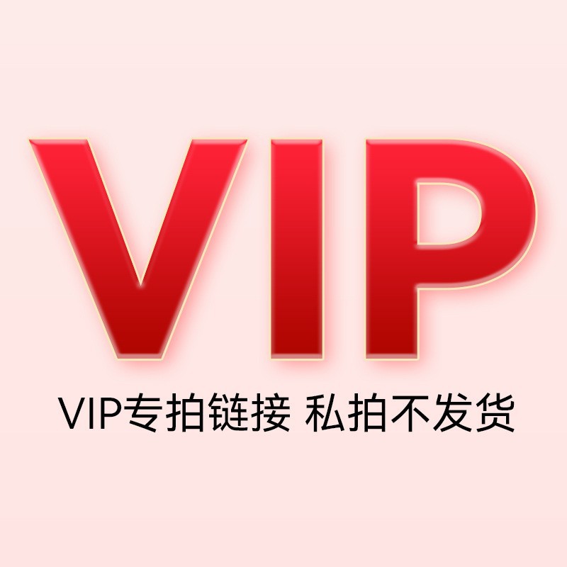 代发vip链接zyx
