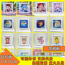新款卡通钻石画带框儿童手工diy贴画卧室装饰画十字绣批发创意
