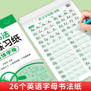 小学生衡水体英文字母练习纸26个字母练单词字帖描红多种字体写法
