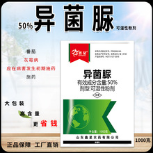 50%异菌脲正品农用番茄灰霉病农药杀菌剂