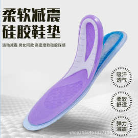 TPE硅胶鞋垫无味耐磨可裁剪外贸男女跨境运动鞋垫全垫透气减震