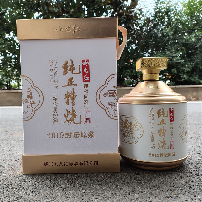 女儿纯正糟烧白酒2019封坛原浆礼盒坛装2.5L50度粮食固态法白酒红