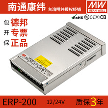 台灣明緯ERP-200-12/24V戶外灌半膠防雨LED顯示屏開關電源變壓器