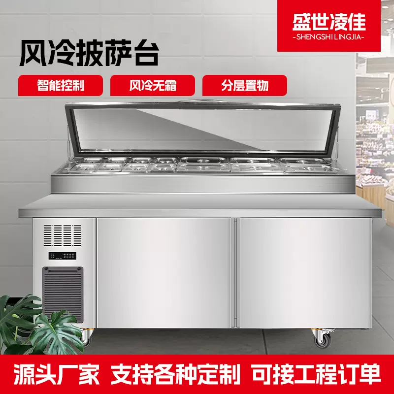 风冷披萨台不锈钢双温冷藏冷冻操作台 披萨撒料台 小料冷藏展示柜