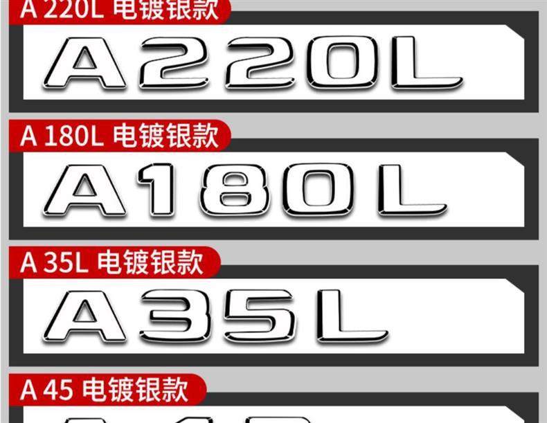 Mercedes-Benz 4MATIC AMG E300L GLC300L C200L tail emblem, lettering, and car stickers