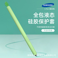适用三星Galaxy Tab S Pen笔套触控笔硅胶保护套Galaxy S Pen笔套