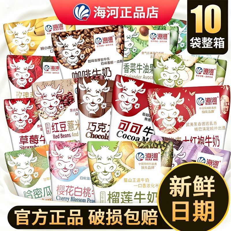 Haihe Milk Mixed Flavors 220ml*10 bags student breakfast milk, prepared milk with ≥80% fresh milk content Haihe Milk Mixed Flavors 220ml*10 bags student breakfast milk, prepared milk with ≥80% fresh milk content