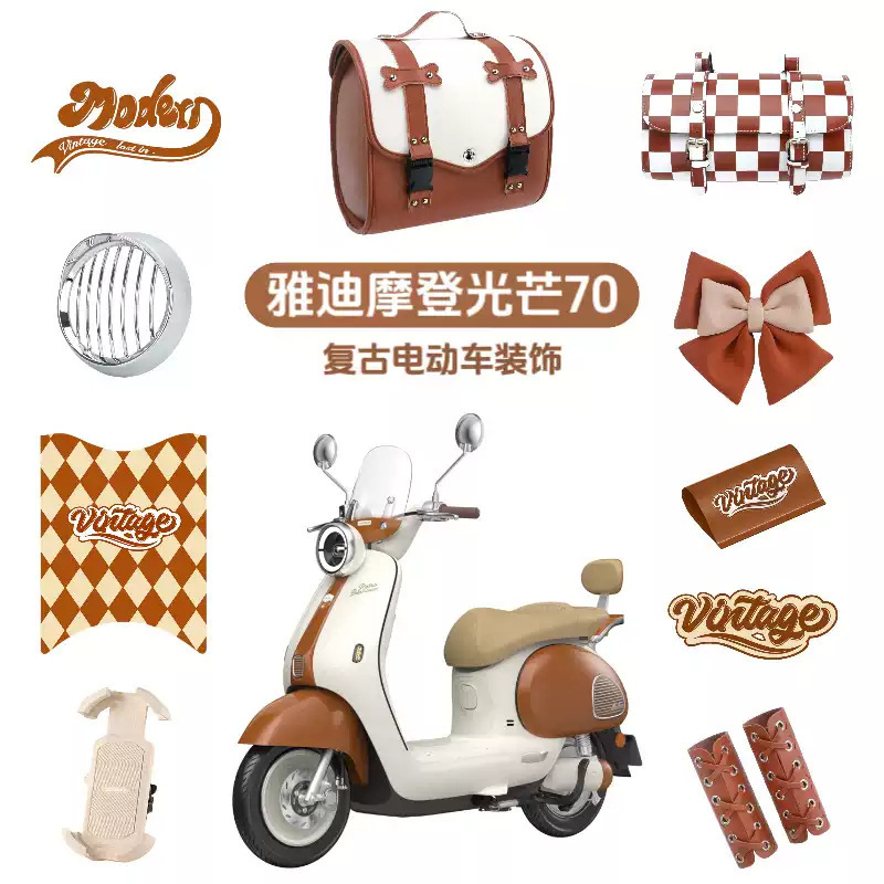 Yadi Modern Light Electric Car Decoration Brown Retro Lampshade Large Tail Box Foot Mat Mobile Phone Bracket Hook Sticker Yadi Modern Light Electric Car Decoration Brown Retro Lampshade Large Tail Box Foot Mat Mobile Phone Bracket Hook Sticker