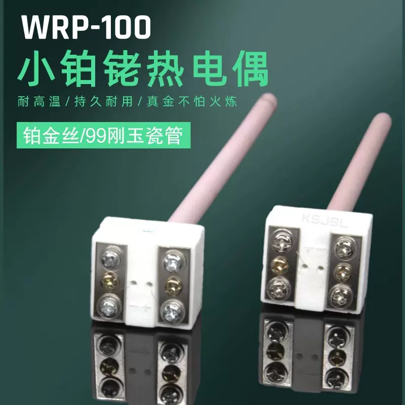 厂家销售小铂铑热电偶 马弗炉用S型B型热电偶实验炉用铂铑热电偶