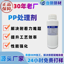 pp处理剂解决底涂剂不粘胶水增强附着力耐高温抗腐蚀难接着材质