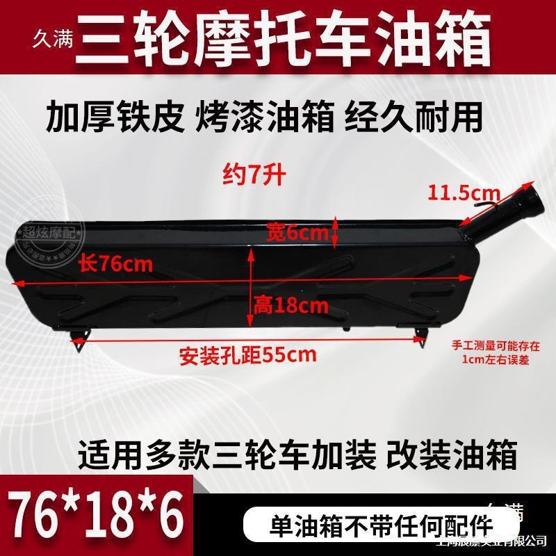 Motorcycle tricycle long slanted fuel tank fuel range extender modified electric-assisted vehicle dual-use fuel tank oil can