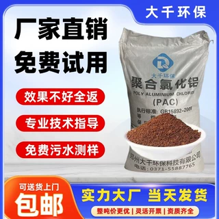 聚合氯化铝生产厂家污水处理絮凝剂净水剂26%含量可以定制
