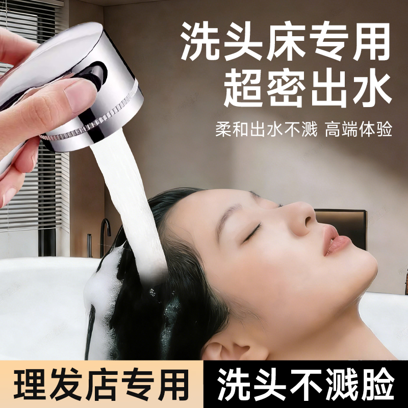 Shampoo bed shower head for hair salons, super-pressurized splash-proof faucet, special small shower head for hair treatment beds in hair salons