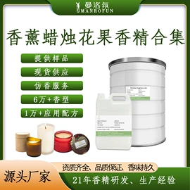 日用香精;食用香精;香薰