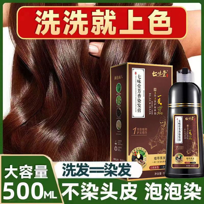 南京同仁堂の染毛剤を露店して白髪を遮ります。|undefined