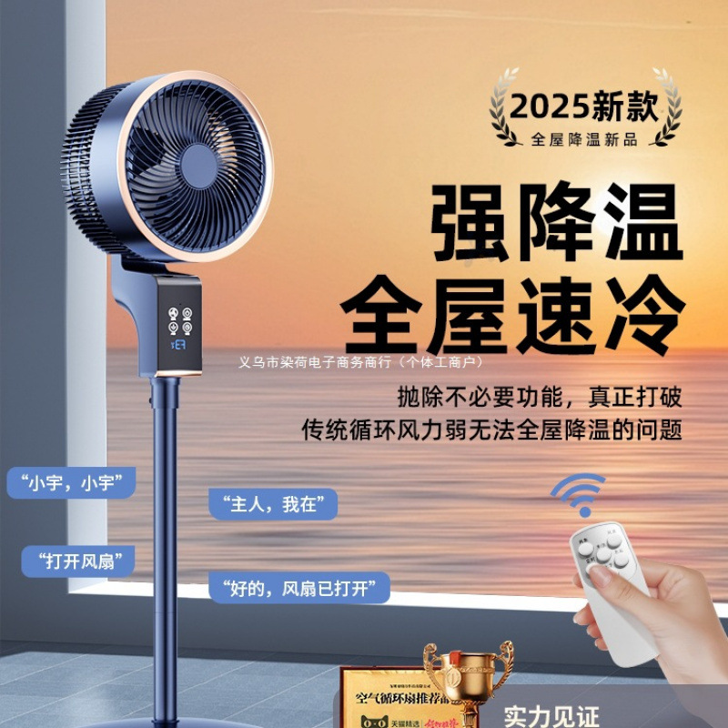 Air Circulation Fan New Household Electric Fan Intelligent Voice Remote Control Variable Frequency Energy-Saving Table Vertical Floor Fan
