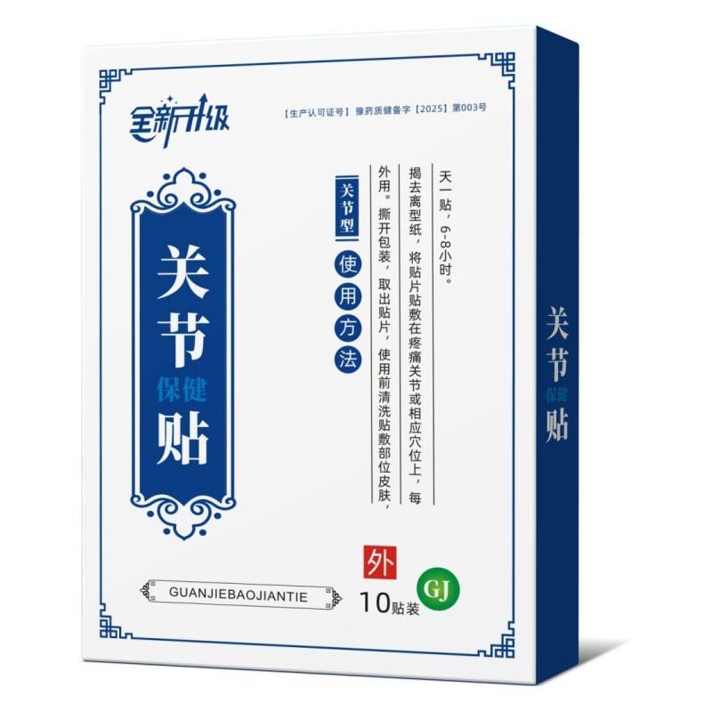 武夫关节保健贴关节扭伤拉伤挫伤跌打损伤风 湿类穴位压力刺激贴|undefined