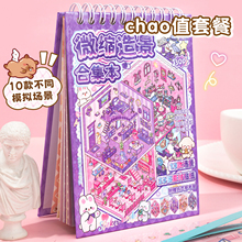 儿玩具女孩造景贴纸微缩场景合集本3d立体小屋网红女孩子打发时间