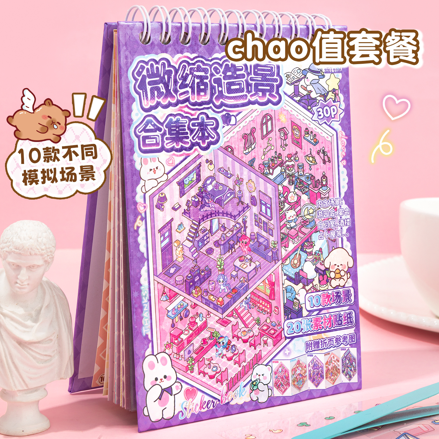儿玩具女孩造景贴纸微缩场景合集本3d立体小屋网红女孩子打发时间