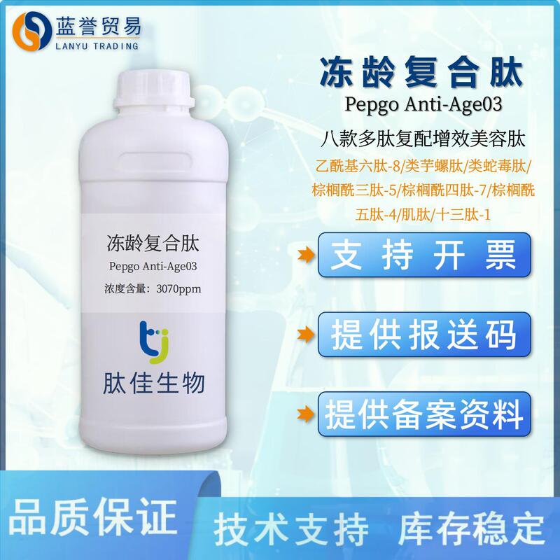 Anti-Aging Complex Peptide, Conotoxin, Acetyl Hexapeptide-8, Palmitoyl Tripeptide, Tetrapeptide, Pentapeptide, Penetration-Enhancing Peptide, Cosmetic Raw Material