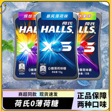 HALLS荷氏暴风薄荷糖果缤纷水果小冰珠强劲清凉糖批发休闲零食品
