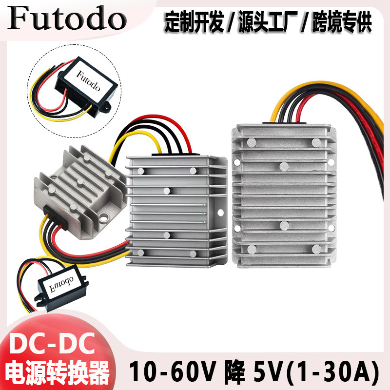 DC-DC DC step-down module 10-60V to 5V 1-30A high-current vehicle power converter adapter DC-DC DC step-down module 10-60V to 5V 1-30A high-current vehicle power converter adapter