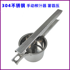 304ステンレス製の圧搾式ポテト/サツマイモ/芋搾り器、ジューシーなフルーツジューサー、手動式ジューサー