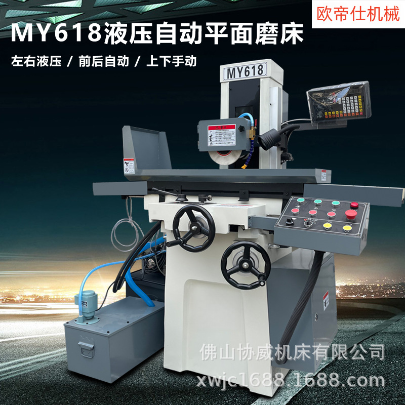 现货供应618手动干湿两用精密磨MY3060液压自动电动数控平面磨床