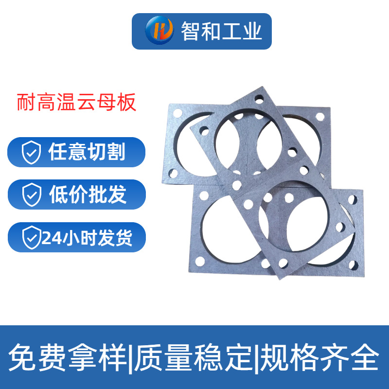耐高温阻燃云母板零切雕刻绝缘板微波炉绝缘片银白色云母板隔热板