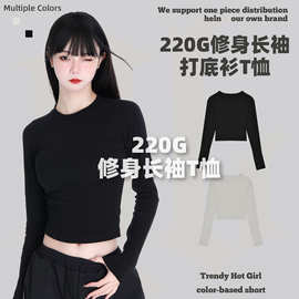 春秋220g长袖修身t恤女内搭圆领打底衫正肩上衣短款显瘦纯欲甜美