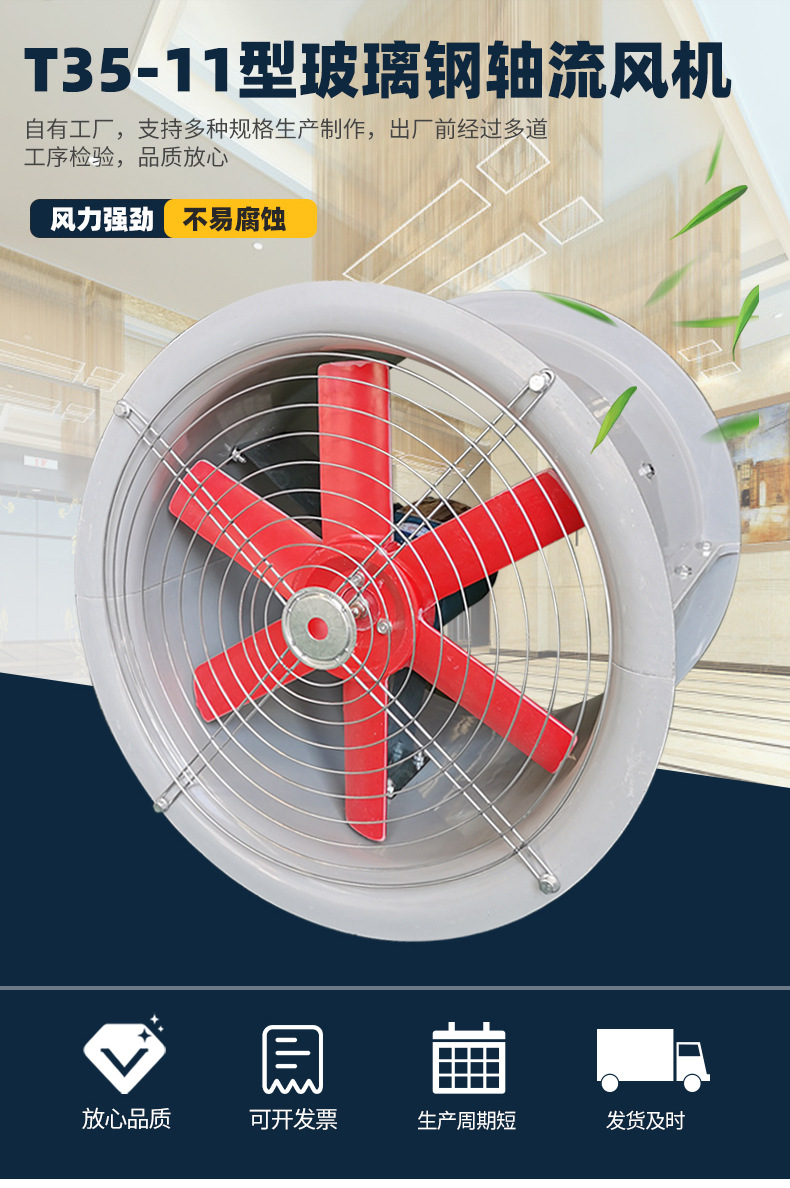 T35-11型玻璃钢轴流风机_02.jpg