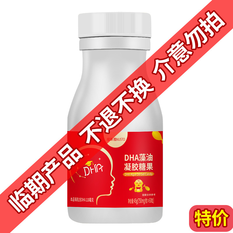 dha核桃油凝胶糖果孕妇孕期哺乳期补充dha藻油婴儿宝宝脑黄金滴剂|ms