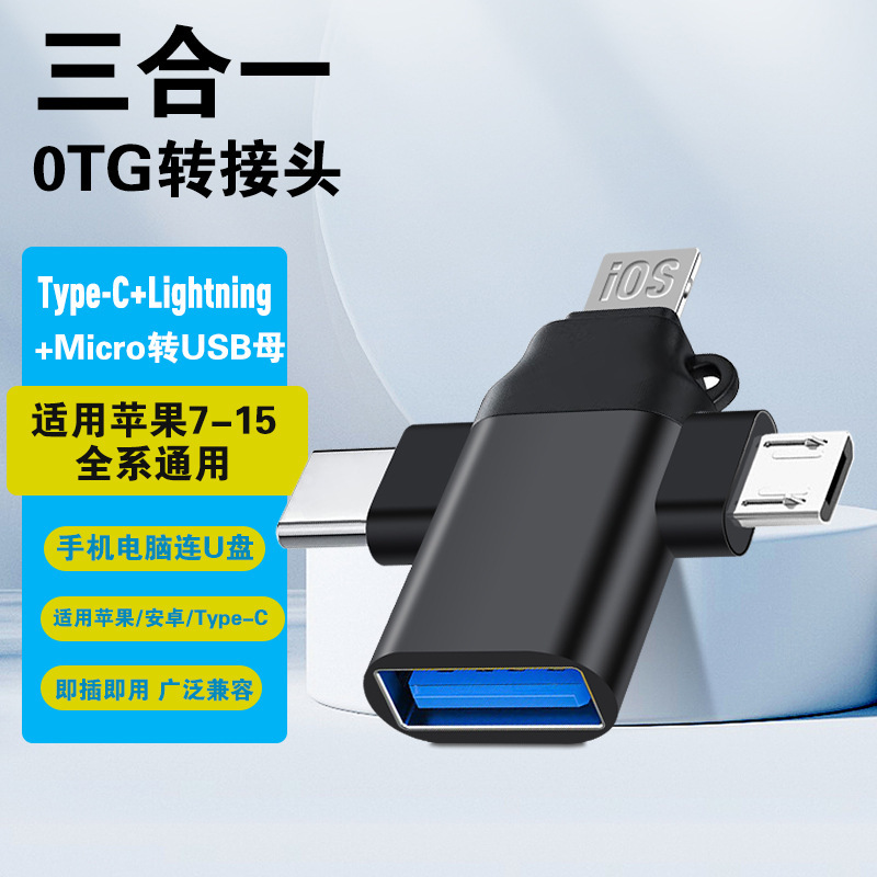 TypeC three-in-one OTG adapter USB adapter for Apple Lightning mobile phone charging converter